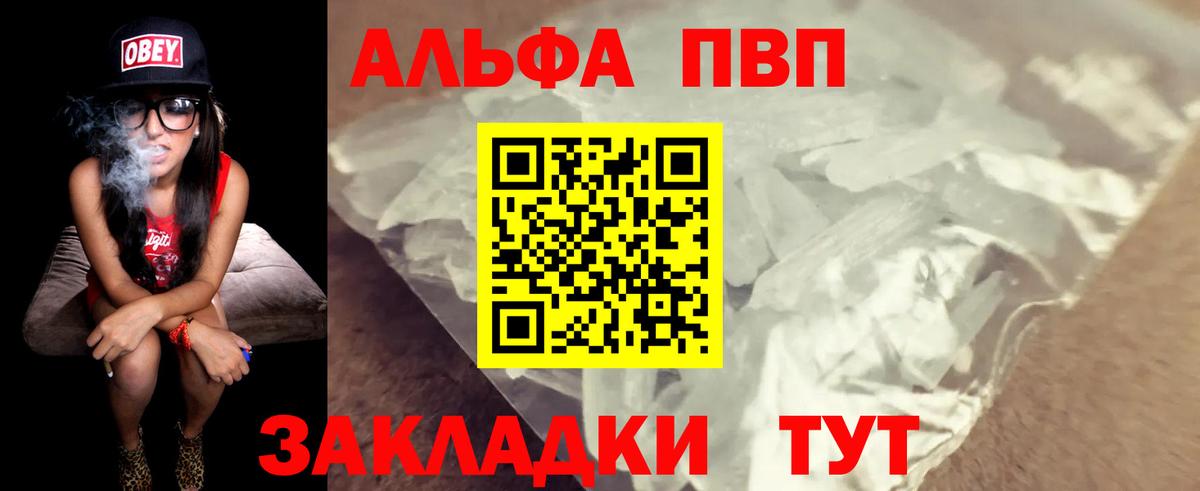 Альфа ПВП СК  A-PVP Crystall  A PVP крисы CK  Вход с VPN  Сызрань 