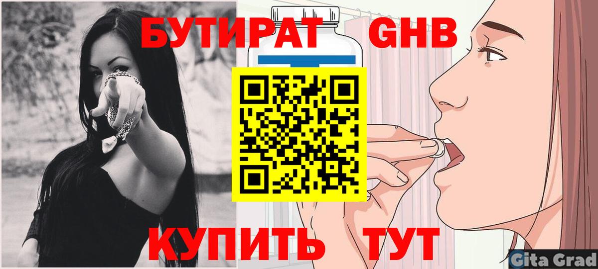 Бутират буратино  Вход с VPN  Сызрань 