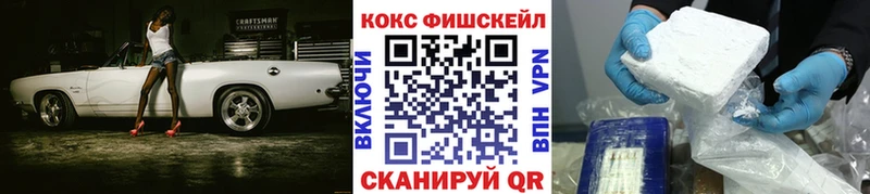 Кокаин Fish Scale  Сызрань 