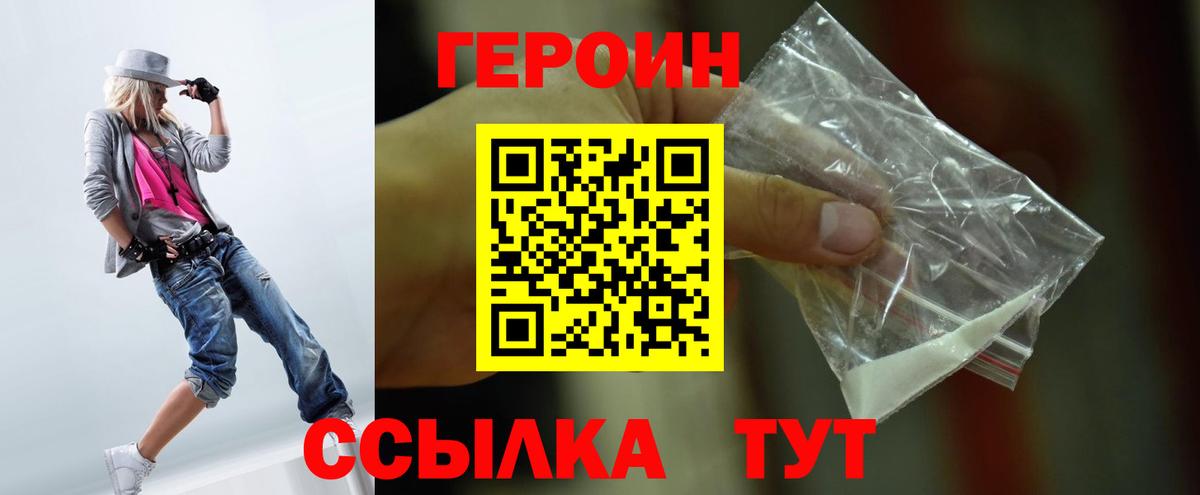 Героин хмурый  Вход с VPN  Сызрань 