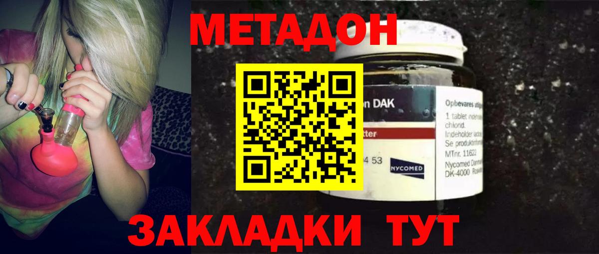 МЕТАДОН кристалл  МЕТАДОН белоснежный  Сызрань  Вход с VPN 