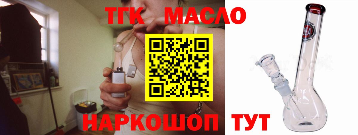 ТГК вейп с тгк  ТГК THC oil  Вход с VPN  Сызрань 